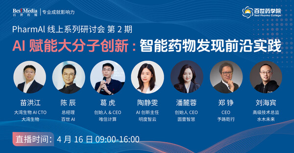 4月開播，解析 AI+大/小分子開發(fā)新范式