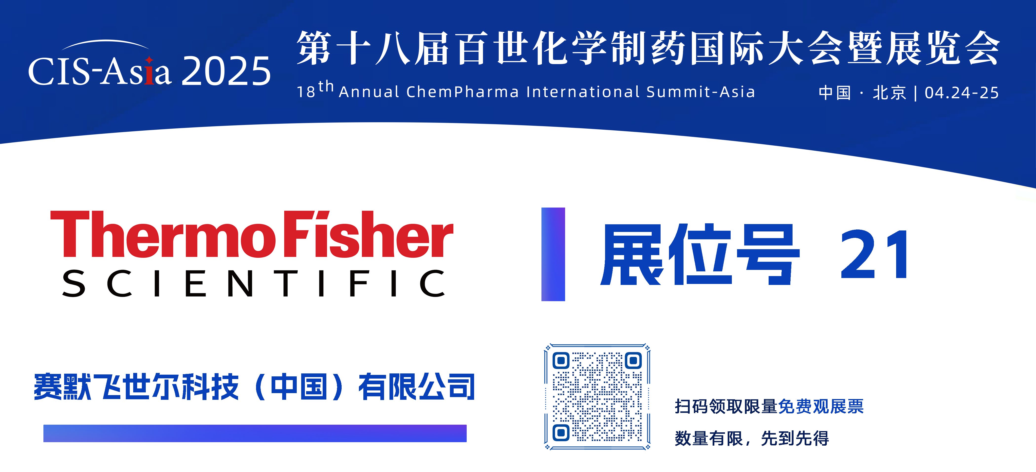 1744947763488910.png 賽默飛世爾科技(中國)有限公司.png