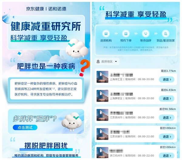 體重管理知識與服務(wù)專區(qū)