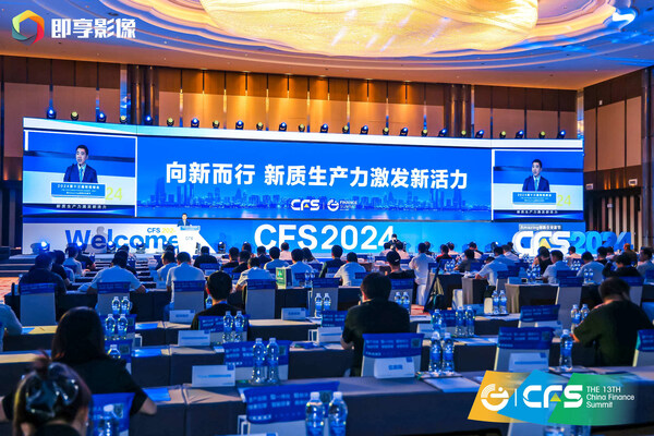 第十四屆財(cái)經(jīng)峰會(huì)聚焦新質(zhì)生產(chǎn)力 參會(huì)陣容空前強(qiáng)大