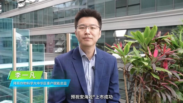 拜耳作物科學(xué)大中華區(qū)客戶賦能總監(jiān)李一凡