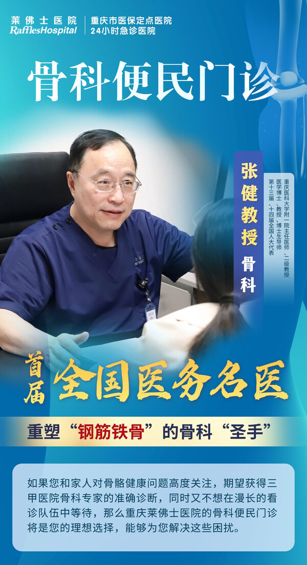 重慶萊佛士醫(yī)院骨科主任  張健教授