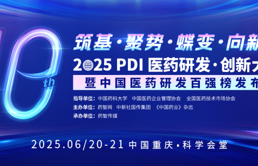 院士領(lǐng)銜、前沿議題！2025 PDI大會(huì)即將盛大開幕