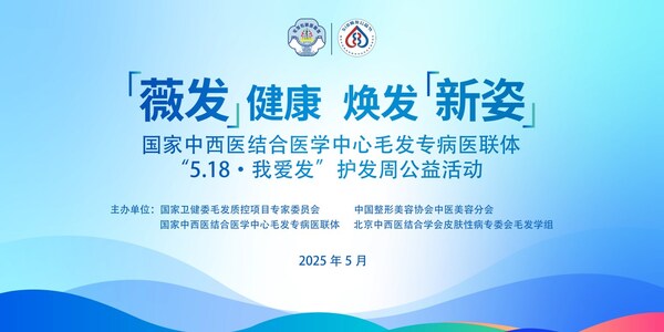 “518&middot;我愛發(fā)“護發(fā)周公益主題活動