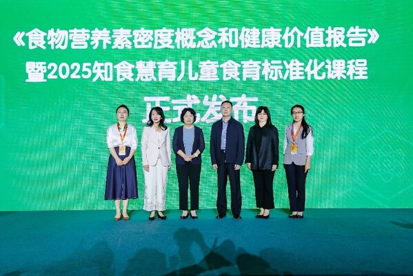 《食物營養(yǎng)素密度概念和健康價值報告》暨 2025“知食慧育”兒童食育標準化課程項目現(xiàn)場啟動畫面