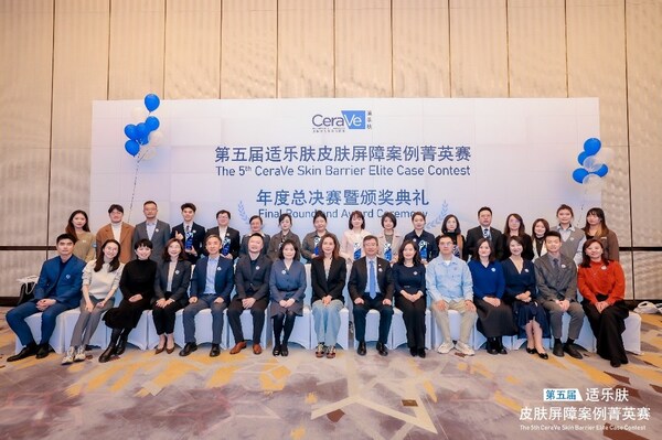 第五屆適樂膚皮膚屏障案例菁英賽 年度總決賽暨頒獎(jiǎng)典禮現(xiàn)場(chǎng)
