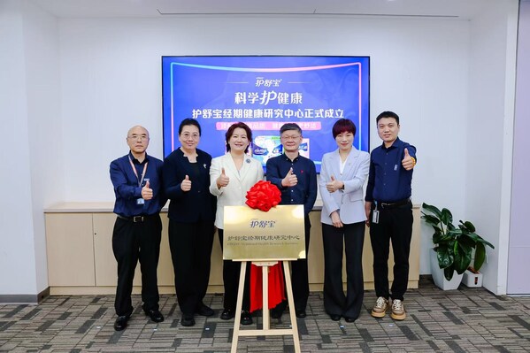 嘉賓共同為“護(hù)舒寶經(jīng)期健康研究中心”揭牌
