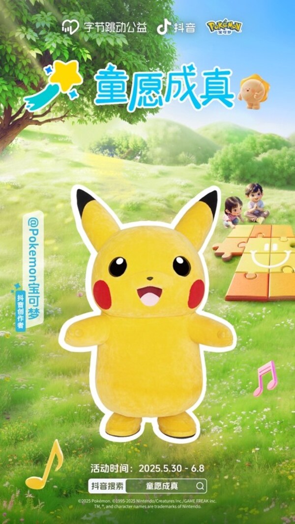 “童愿成真”主題公益海報