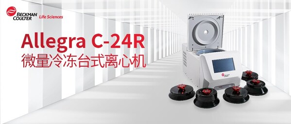 Allegra C-24R 微量冷凍臺式離心機新品發(fā)布 Allegra C-24R 微量冷凍臺式離心機新品發(fā)布