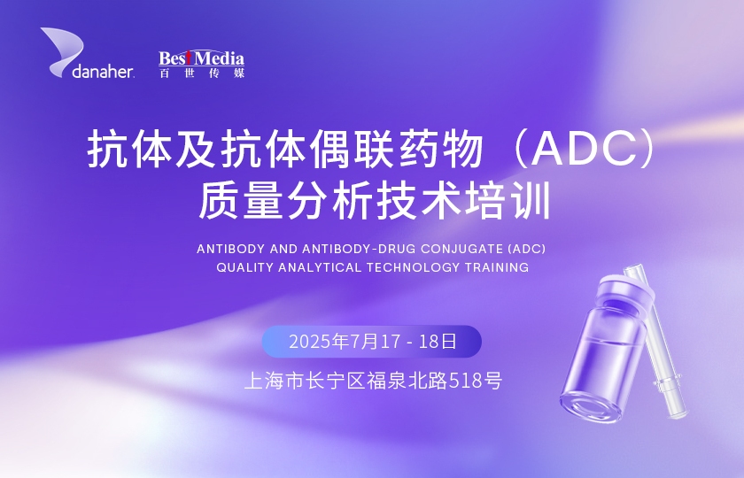 抗體及抗體偶聯(lián)藥物（ADC）質(zhì)量分析