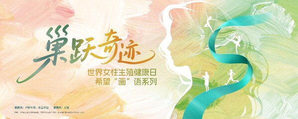 “巢躍奇跡 · 希望畫語系列” “巢躍奇跡 · 希望畫語系列”