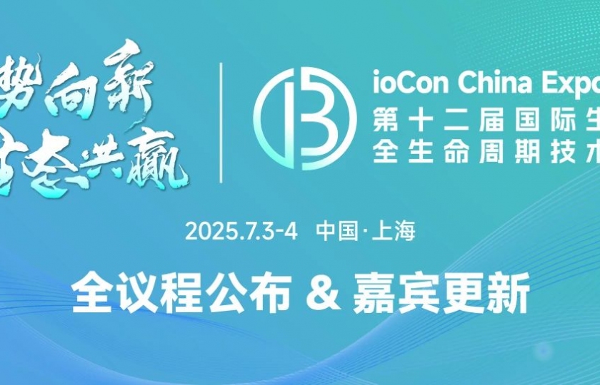 BioCon 3周倒計(jì)時(shí)！12+平行論壇議程煥新，投融資路演/商務(wù)約見(jiàn)/賽事榜單…精彩活動(dòng)等你打卡！