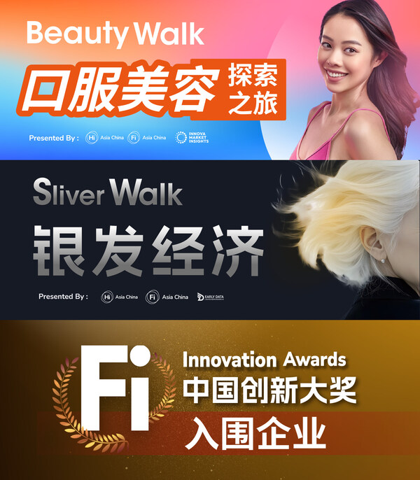 2025 FiA食品配料展 探索之旅