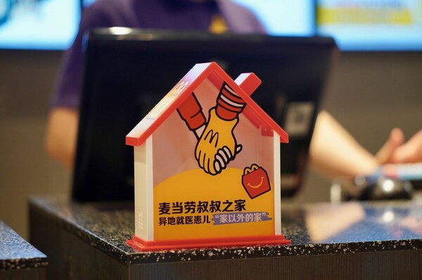 “麥當(dāng)勞叔叔之家愛心箱”為公眾提供了一個(gè)長(zhǎng)期了解與踐行公益的機(jī)會(huì)與渠道