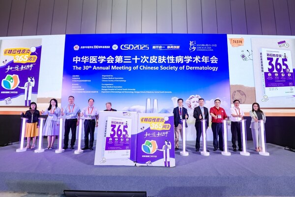 《特應(yīng)性皮炎365問》新書發(fā)布儀式