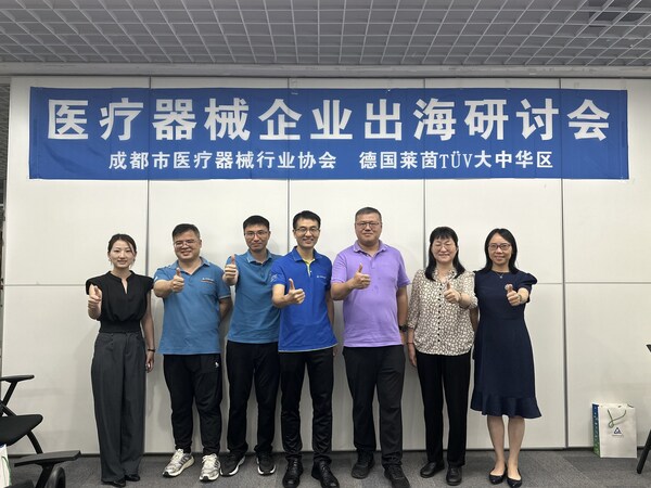 T&Uuml;V萊茵攜手成都醫(yī)療器械行業(yè)協(xié)會舉辦出海經(jīng)驗分享研討會