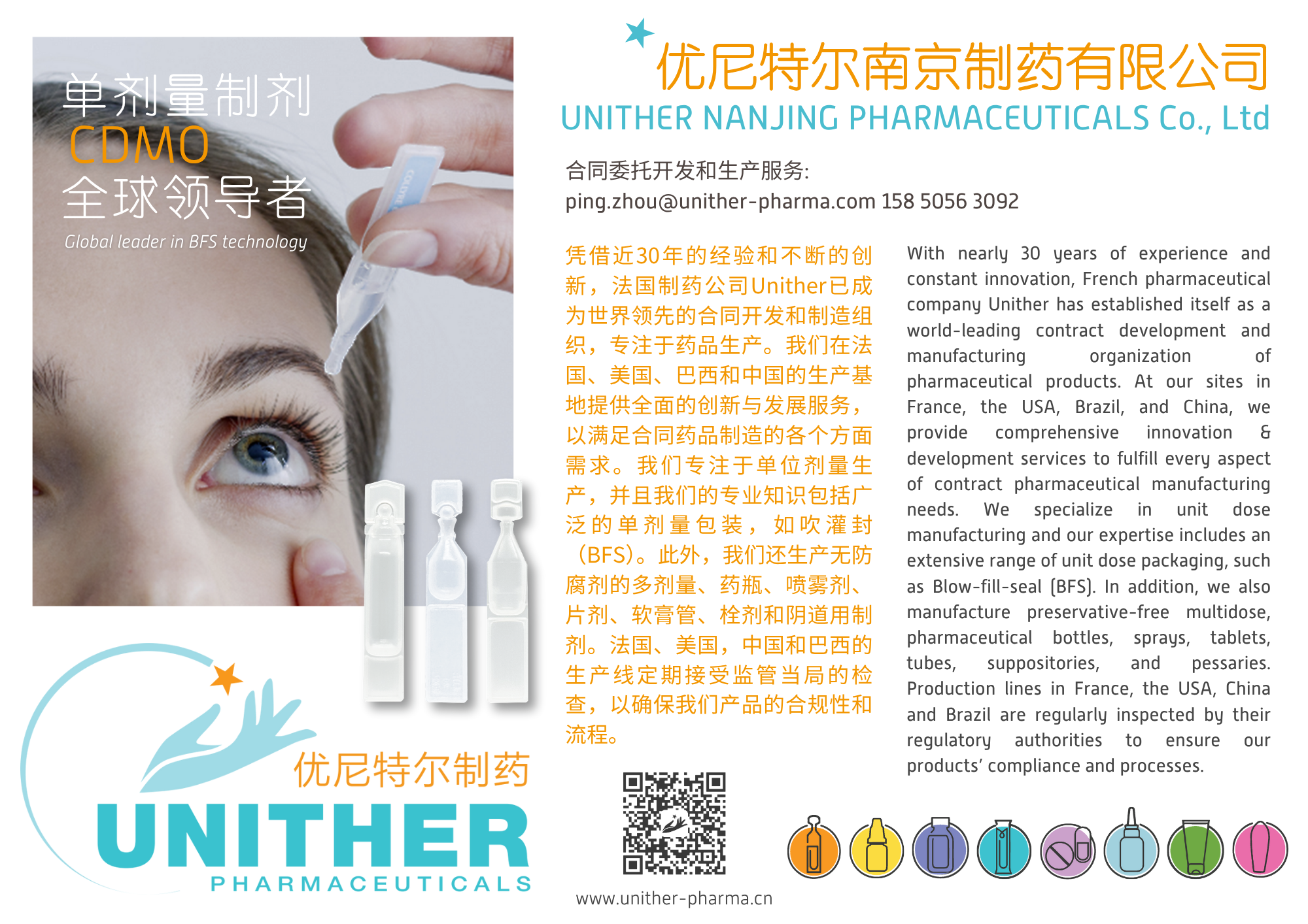 優(yōu)尼特爾南京制藥有限公司.png