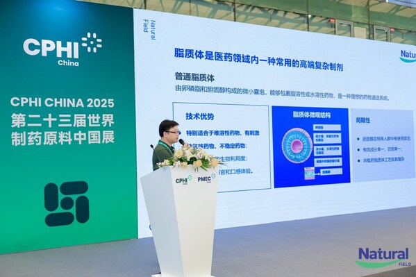 2025 CPHI《共載脂質(zhì)體：復(fù)方營(yíng)養(yǎng)遞送的創(chuàng)新引擎》論壇——段博士演講