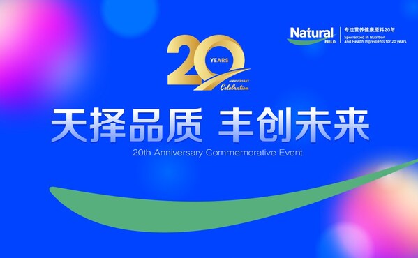 西安天豐生物20周年：天擇品質(zhì) 豐創(chuàng)未來(lái)