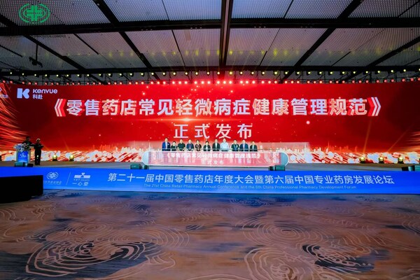 《規(guī)范》發(fā)布儀式環(huán)節(jié)