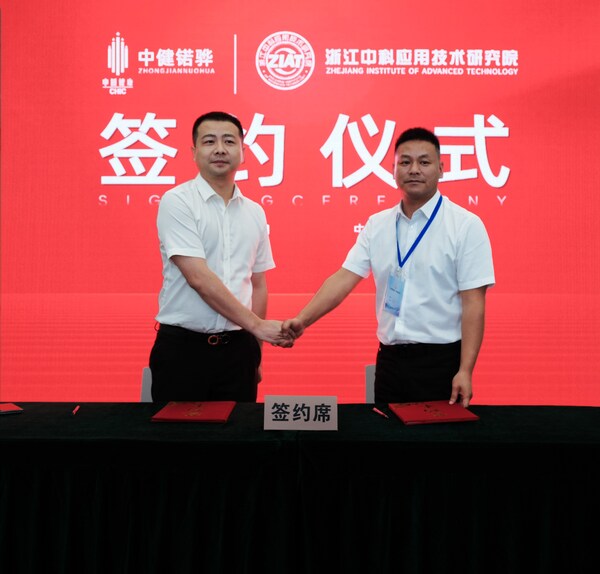 中健锘驊與浙江中科應(yīng)用技術(shù)研究院現(xiàn)場(chǎng)簽約