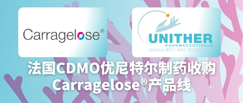 1754379461980077.png Carragelose?被法國CDMO 優(yōu)尼特爾制藥成功收購.png