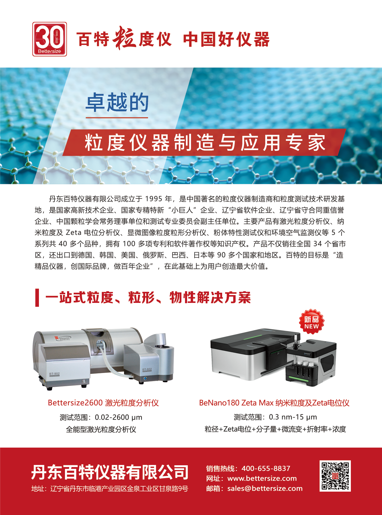 1755571364899971.png 丹東百特-插頁-01.png