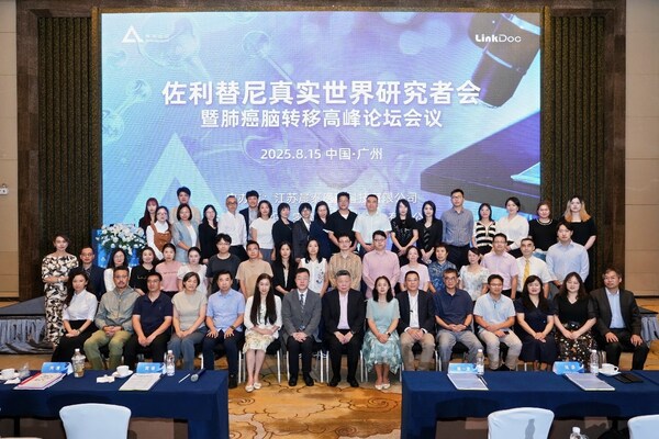 佐利替尼真實(shí)世界研究者會(huì)暨肺癌腦轉(zhuǎn)移高峰論壇