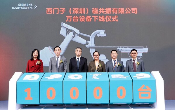 西門子（深圳）磁共振有限公司萬臺設(shè)備下線儀式