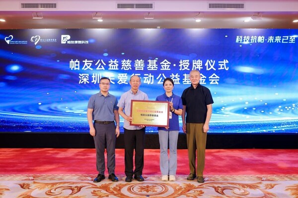 深圳市關(guān)愛(ài)行動(dòng)公益基金會(huì)理事長(zhǎng)張占恒（右一）、代理秘書長(zhǎng)陳美壽（左一）為帕友公益慈善基金授牌。