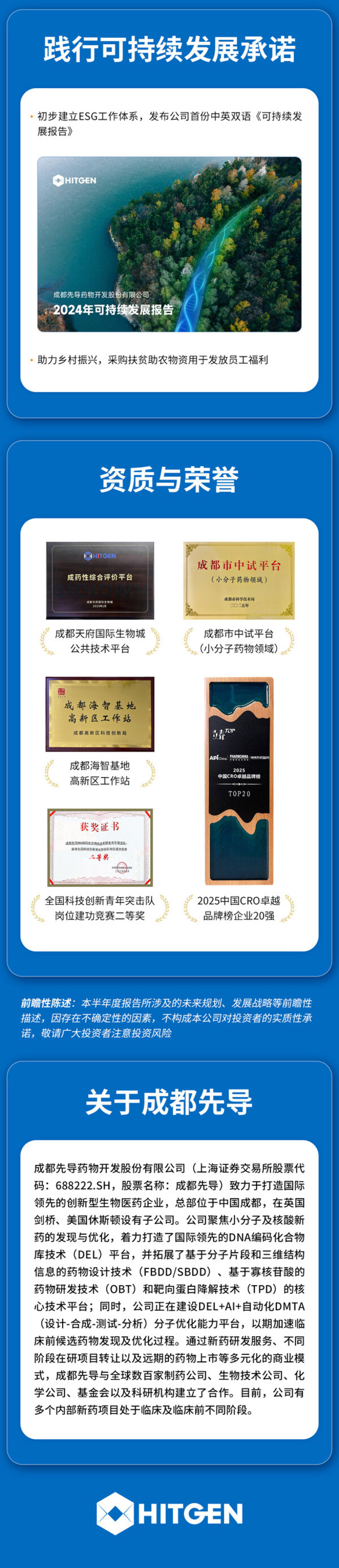 一圖讀懂_成都先導(dǎo)2025年半年報_5 一圖讀懂_成都先導(dǎo)2025年半年報_5