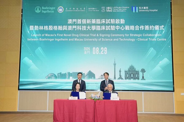 澳門首個(gè)新藥臨床試驗(yàn)啟動(dòng)暨勃林格殷格翰攜手澳門科技大學(xué)臨床試驗(yàn)中心戰(zhàn)略合作簽約儀式