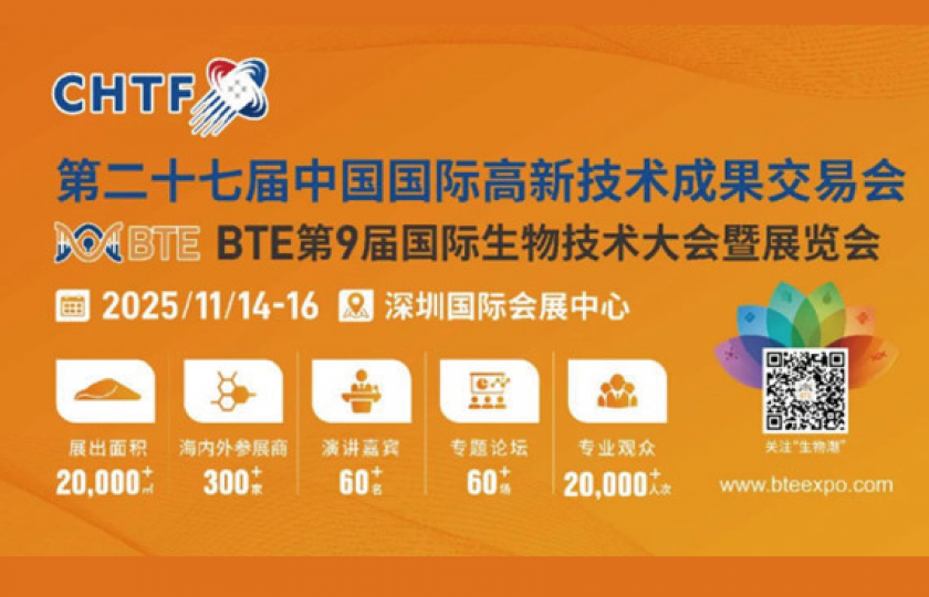BTE第9屆國(guó)際生物技術(shù)大會(huì)暨展覽會(huì)