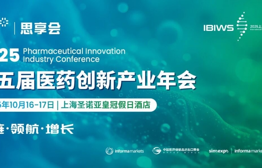 【開幕倒計(jì)時(shí)】CPHI思享會(huì)全日程首發(fā)！新增專題重磅揭曉，更有限時(shí)福利等您參與！  