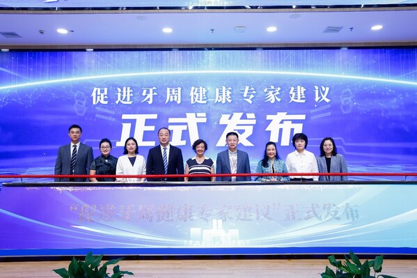 促進牙周健康專家建議發(fā)布儀式