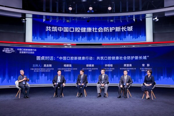 圖為中國口腔新健康行動&middot;2025全國愛牙日活動圓桌對話環(huán)節(jié)