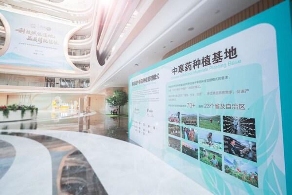 "養(yǎng)固健中草藥種植管理模式升級發(fā)布暨專業(yè)論壇"在廣州無限極廣場成功舉辦