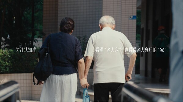 關(guān)注認知癥，看望“老人”家，也看看老人身后的“家”