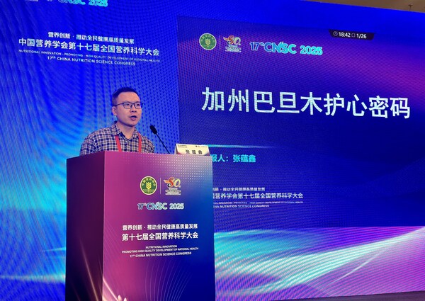 美國加州巴旦木協(xié)會參與第十七屆全國營養(yǎng)科學(xué)大會，邀請權(quán)威專家張?zhí)N鑫解讀加州巴旦木與心血管代謝健康的最新研究文獻(xiàn)。