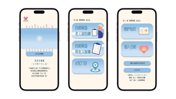 線上H5認知癥早篩工具與預(yù)防知識