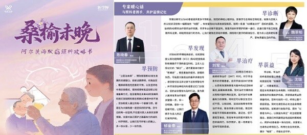 “桑榆未晚”AD照料攻略書