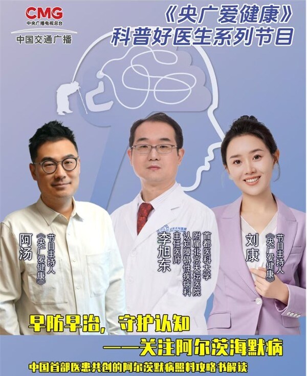 央廣愛健康-早防早治守護認知