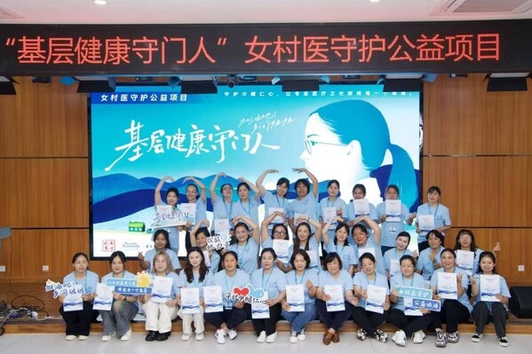 “基層健康守門人”女村醫(yī)守護(hù)公益項(xiàng)目