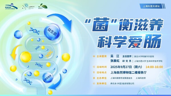 上海科普大講壇第231期