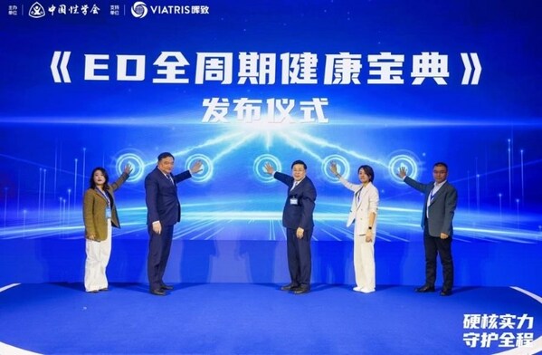 《ED全周期健康寶典》發(fā)布儀式