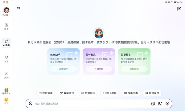 面向特需兒童康復領域的生成式AI解決方案——RICE AI