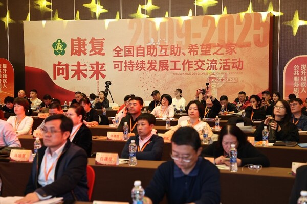 康復(fù)向未來(lái)—全國(guó)自助互助、希望之家可持續(xù)發(fā)展工作交流活動(dòng)大會(huì)
