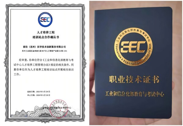 人才培養(yǎng)工程培訓站點合作確認書及職業(yè)技術證書