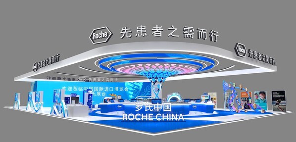 2025年羅氏制藥進(jìn)博會(huì)展臺(tái)