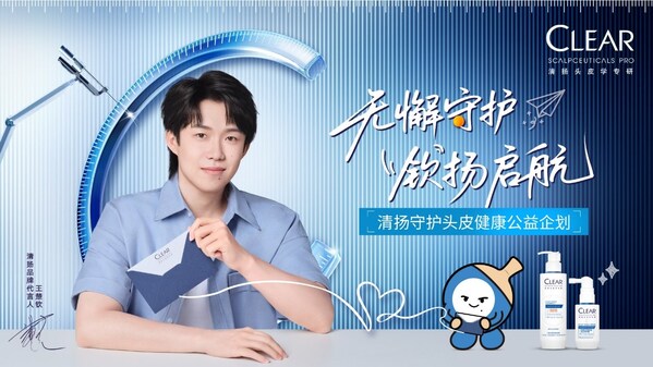 CLEAR清揚攜手品牌代言人王楚欽打造“無懈守護，‘欽’揚啟航” 守護頭皮健康公益項目